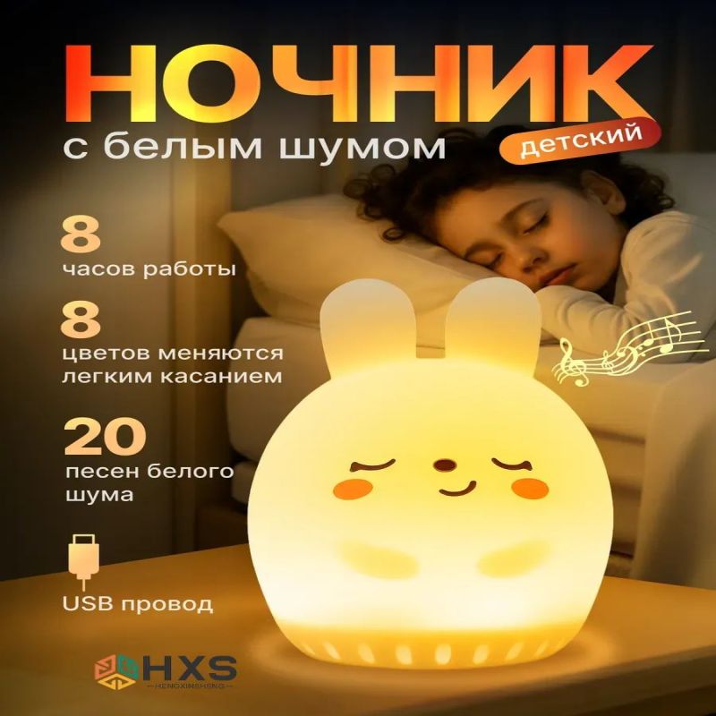 Przenośna mini lampka nocna w kształcie królika z białym szumem, idealna do pomocy w zasypianiu.